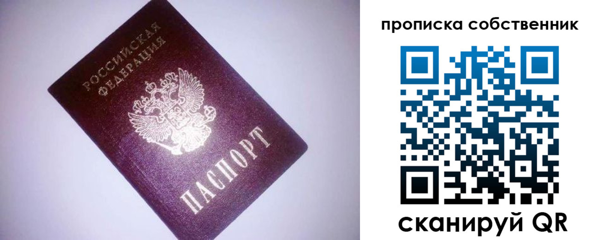 прописка от собственника в Калаче-на-Дону